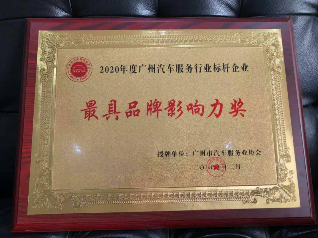 【喜讯】九游网页版登录入口-九游(中国)入榜“2020中国汽车经销商集团百强排行榜”(图4)
