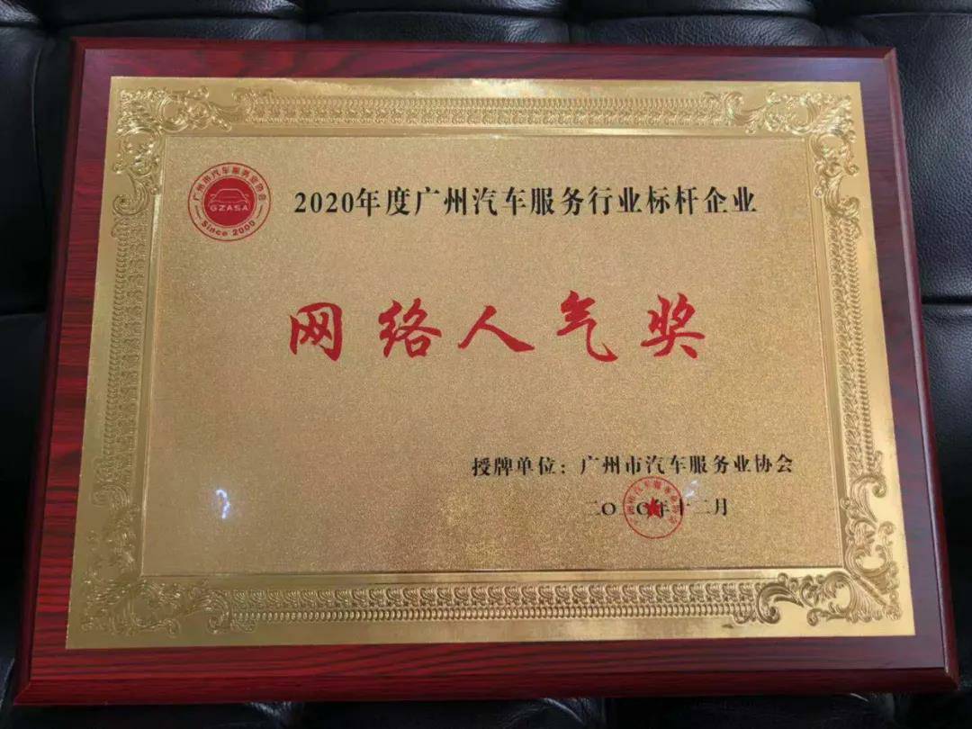 【喜讯】九游网页版登录入口-九游(中国)入榜“2020中国汽车经销商集团百强排行榜”(图5)